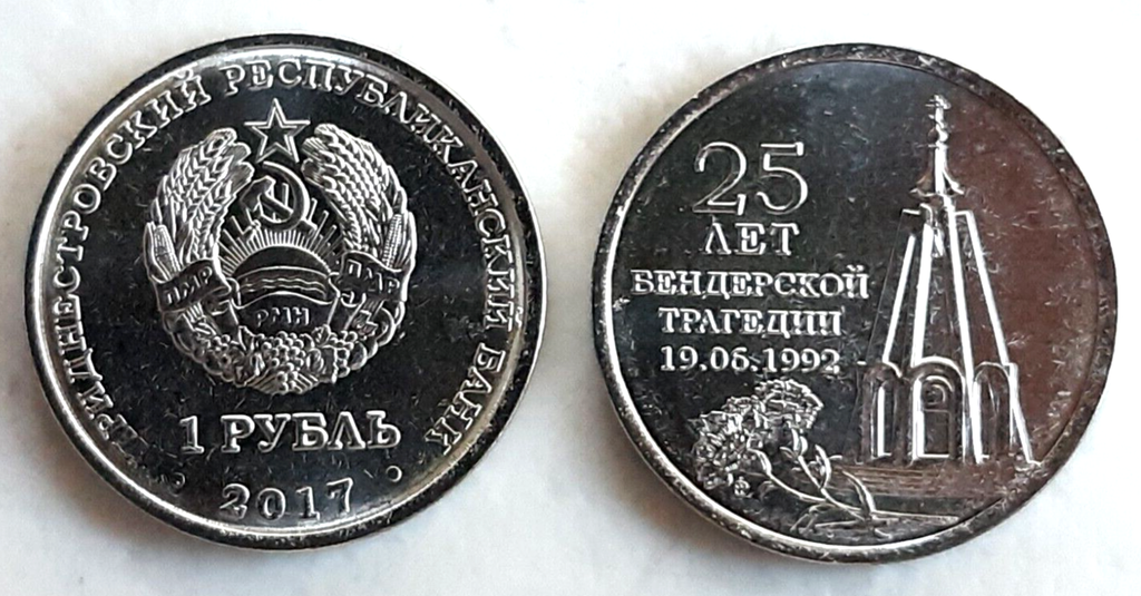 Transnistria 1 Rouble 2017 coin Bendery Tragedy uncirculated
