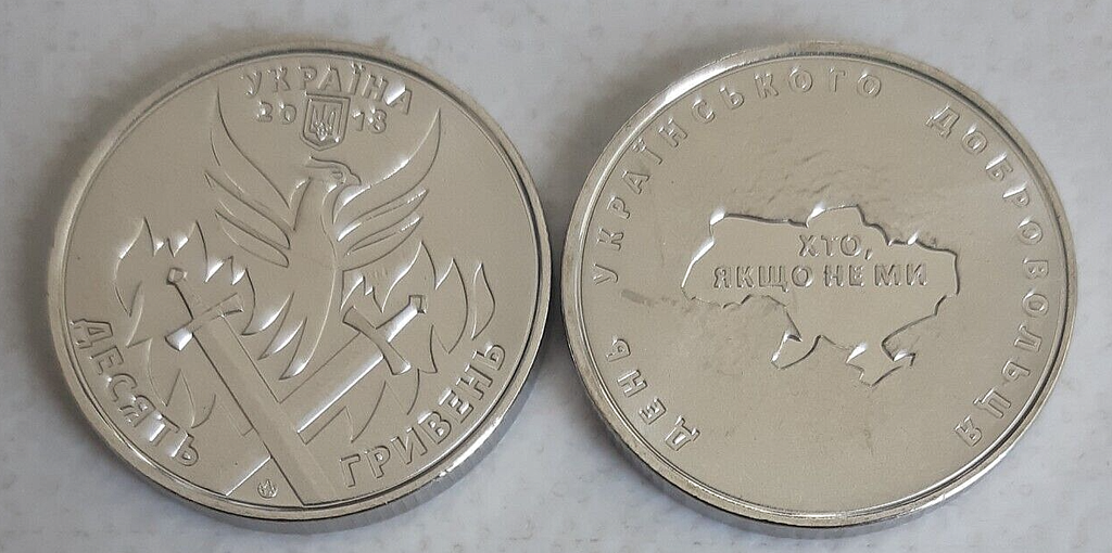 Ukraine 10 Hryven 2018 Ukrainian Volunteers coin uncirculated from mint roll