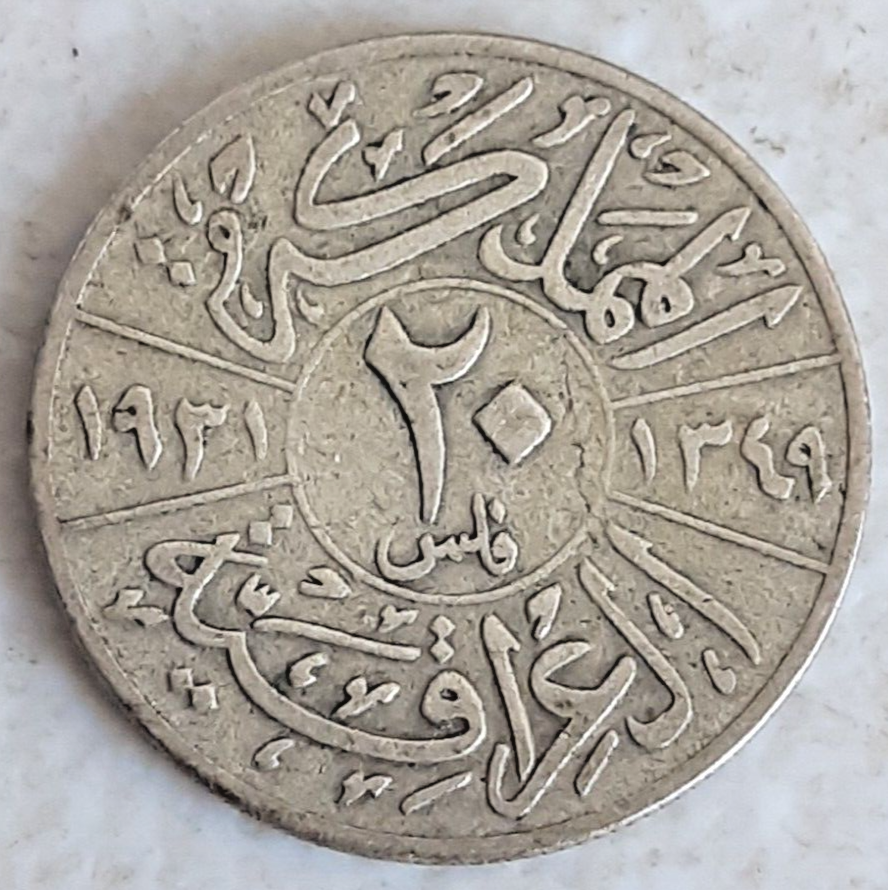 Iraq 20 Fils 1931 500 silver coin great circulated condition King Faisal I