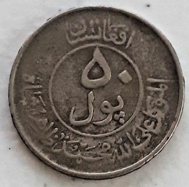 Afghanistan 50 Pul coin 1332/1953 nickel clad steel circulated condition KM# 946