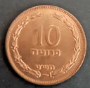 Israel 10 Pruta 1949 coin lightly circulated condition