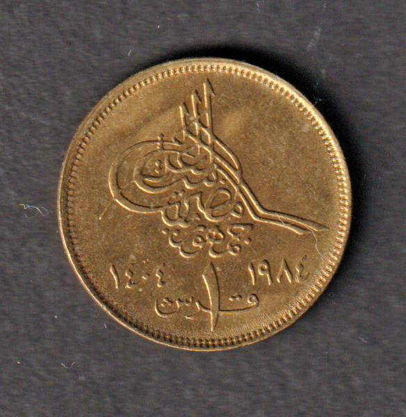 Egypt 1984 1 Qirsh coin nice circulated condition KM# 553.2