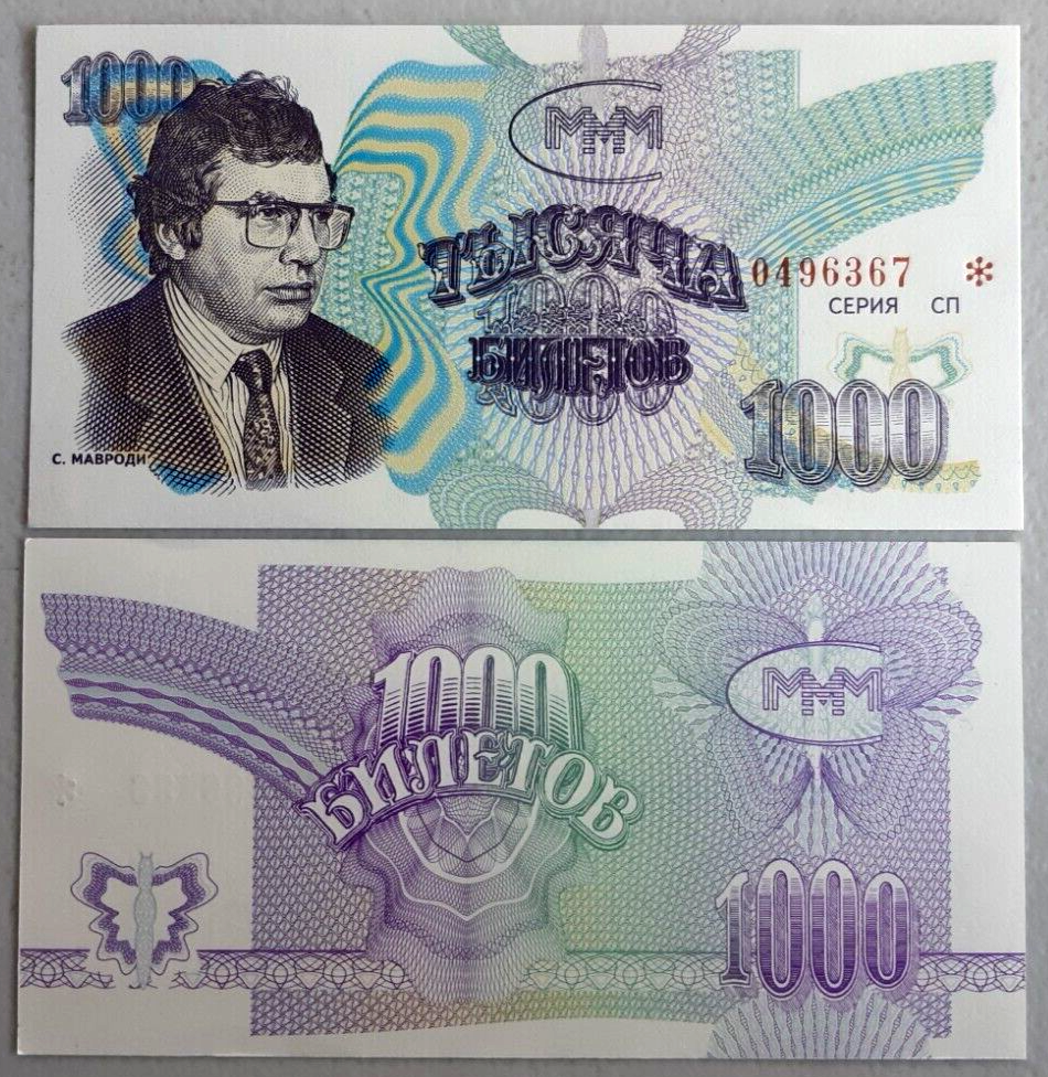 Russia Mavrodi MMM Ponzi scheme 3rd Release fantasy note 1000 tickets unused