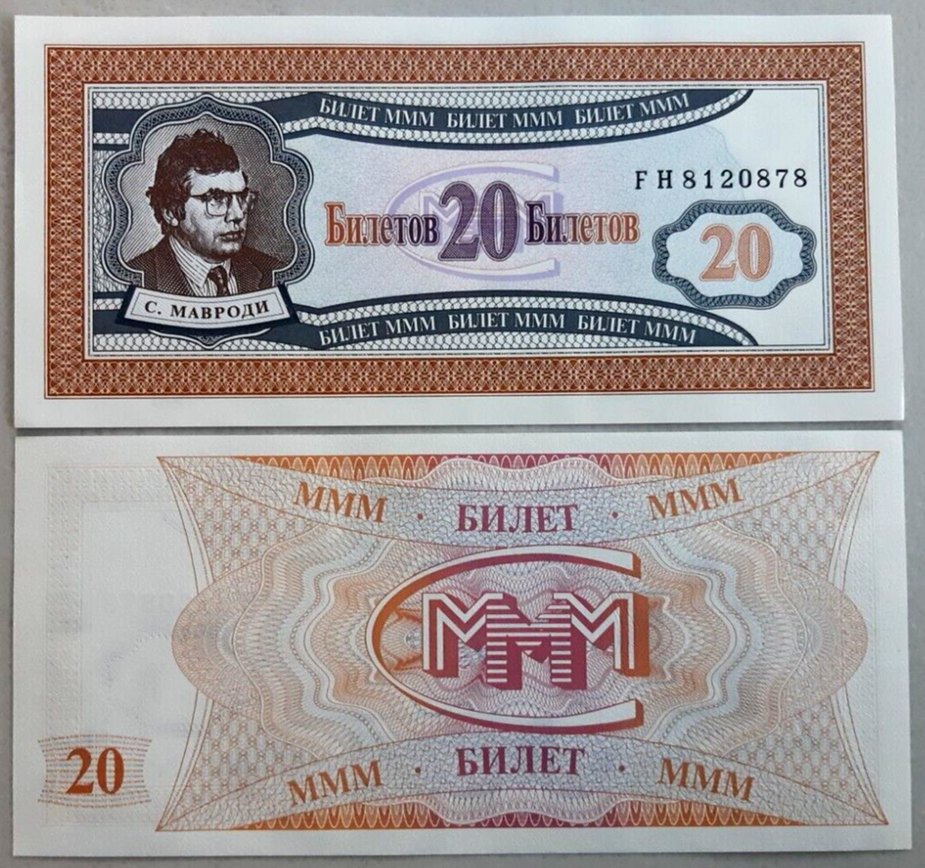 Russia Mavrodi MMM Ponzi scheme 1st Release fantasy note 20 tickets unused
