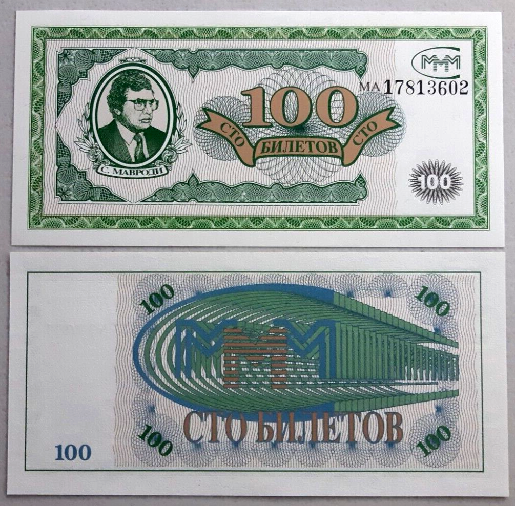 Russia Mavrodi MMM Ponzi scheme 1st Release fantasy note 100 tickets unused