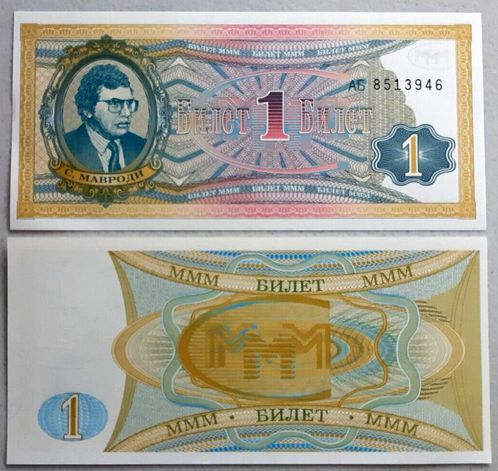 Russia Mavrodi MMM Ponzi scheme 2nd Release fantasy note 1 ticket unused