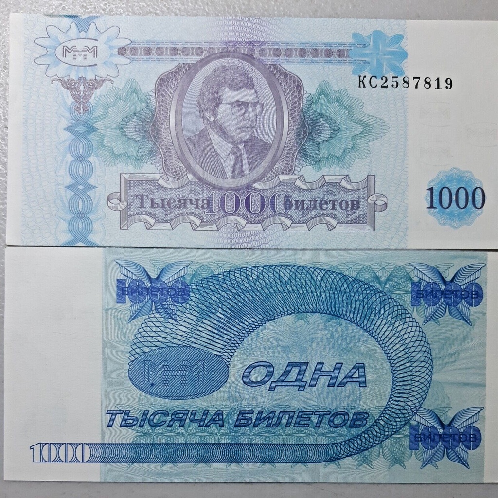 Russia Mavrodi MMM Ponzi scheme 2nd Release fantasy note 1000 tickets unused