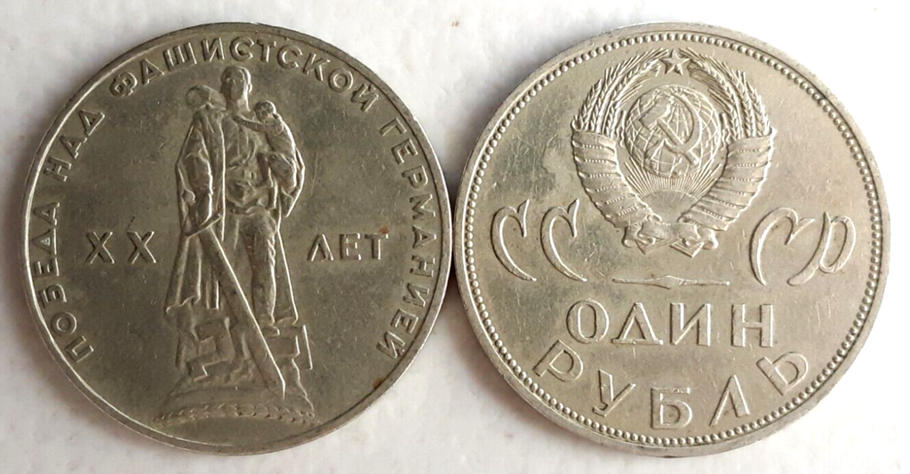 Russia USSR 1 Ruble 1965 20th Anniversary Victory in WWII commemorative coin