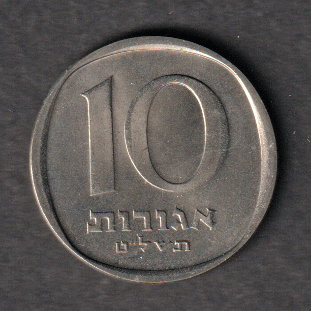Israel 10 Agorot 1979 uncirculated coin from mint set uncommon in this condition