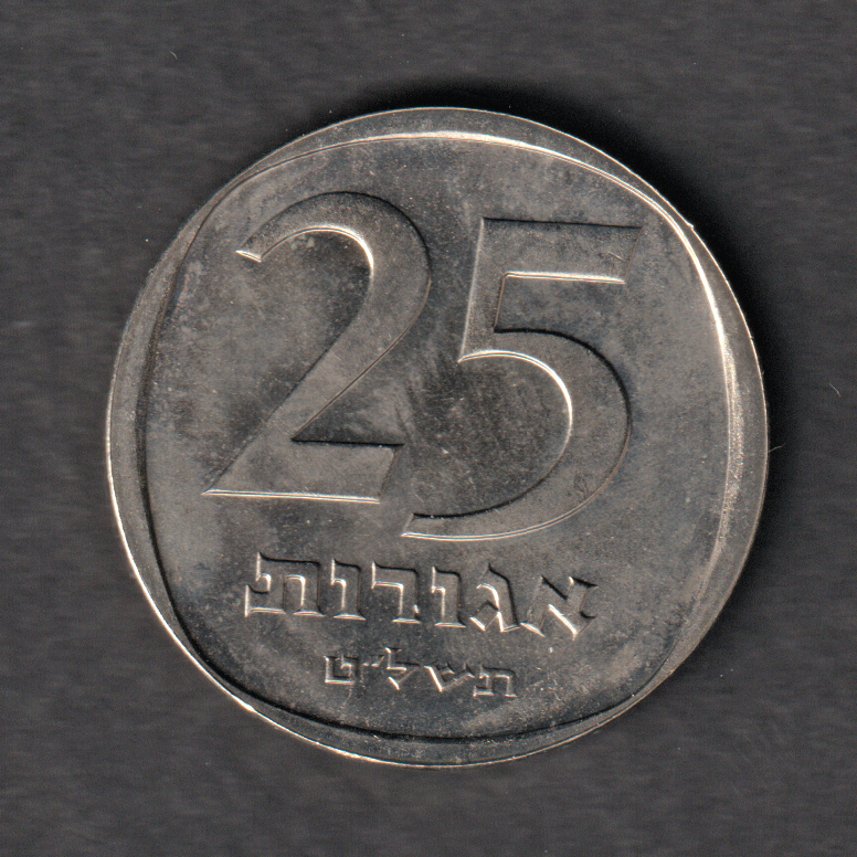 Israel 25 Agorot 1979 uncirculated coin from mint set uncommon in this condition