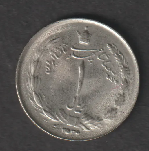 Iran 1 Rial 2536 (1977) coin uncirculated condition
