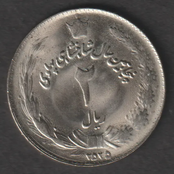Iran 2 Rials 2535 (1976) coin uncirculated condition