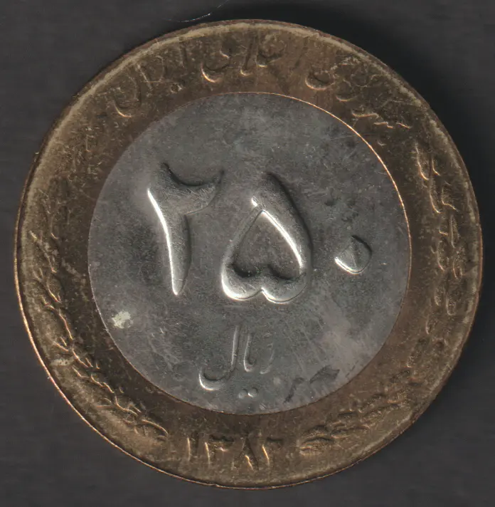Iran 250 Rials 1382 (2003) coin circulated condition