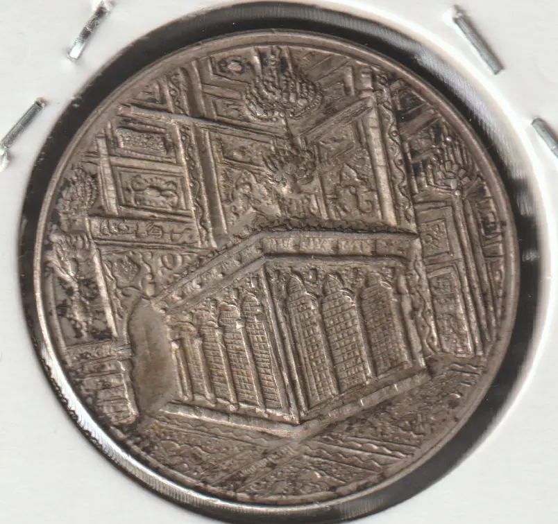 Iran Imam Reza shrine 1960 token excellent condition
