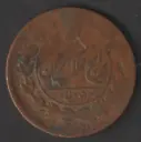 Iran 1 Shahi 1880's copper coin circulated condition