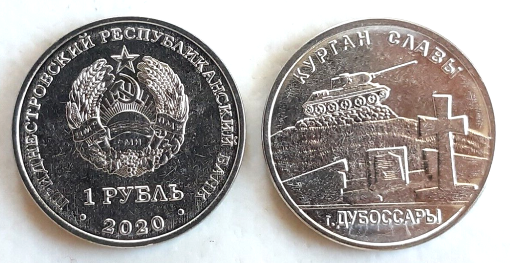 Transnistria 1 Rouble 2020 coin Mound of Glory Dybossary uncirculated
