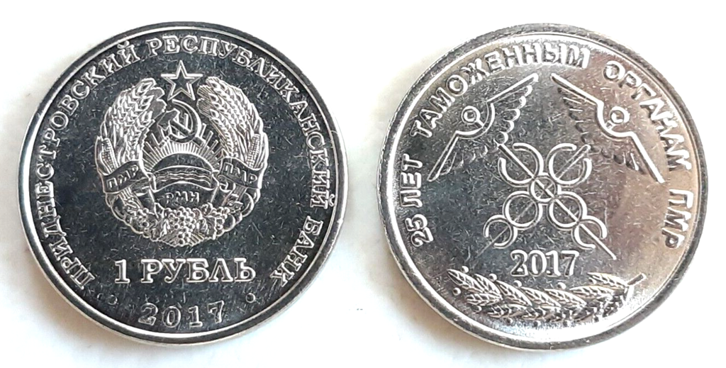 Transnistria 1 Rouble 2017 coin Customs uncirculated