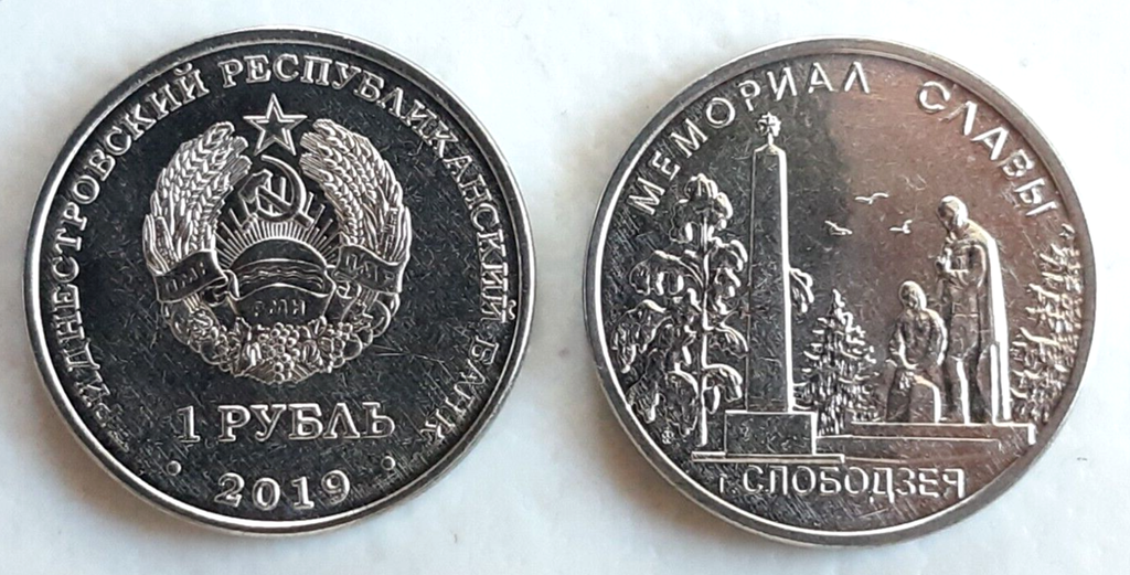 Transnistria 1 Rouble 2019 coin Memorial of Glory of Slobodzeya uncirculated