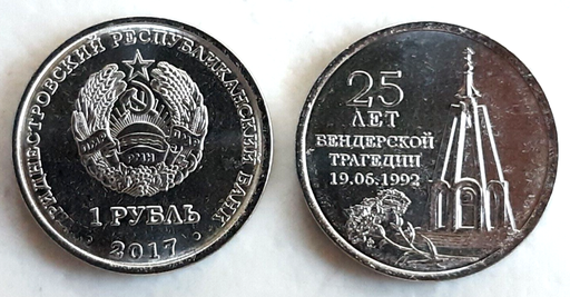 [196178874558] Transnistria 1 Rouble 2017 coin Bendery Tragedy uncirculated