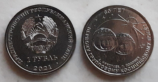 [196178979727] Transnistria 1 Rouble 2021 Group Space Flight 60th anniversary uncirculated
