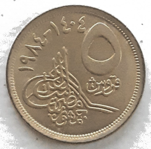 [196894499234] Egypt 5 Qirsh coin 1984 lightly circulated condition KM#622.2