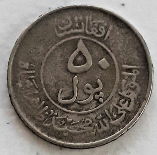 [196894522625] Afghanistan 50 Pul coin 1332/1953 nickel clad steel circulated condition KM# 946
