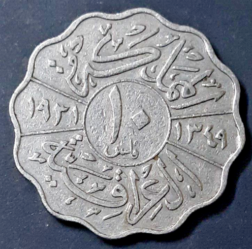 [196564052110] Iraq 10 Fils 1931 coin great circulated condition King Faisal I