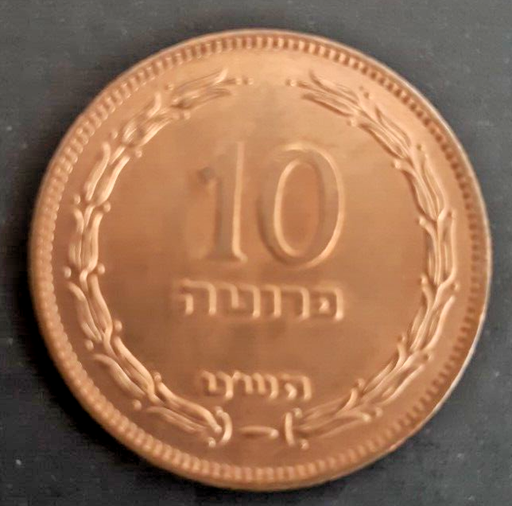 [196530893039] Israel 10 Pruta 1949 coin lightly circulated condition