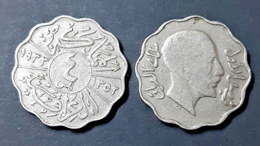 [196564070122] Iraq 4 Fils 1933 coin great circulated condition King Faisal I