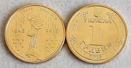 [195717050015] Ukraine 1 hryvnia 2015 Victory Day KM# 788 coin uncirculated from bank roll