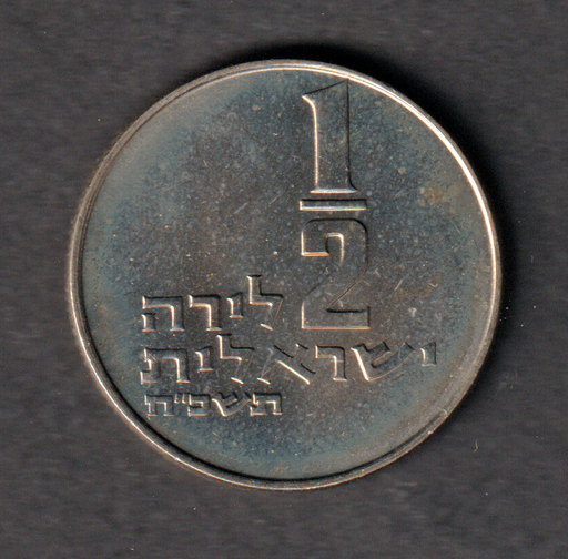 [197125022132] Israel 1/2 Lira 1968 uncirculated coin from mint set uncommon in this condition