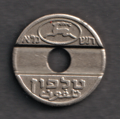 [197237265403] Israel Asimon telephone token 1981 type A2 nice used condition
