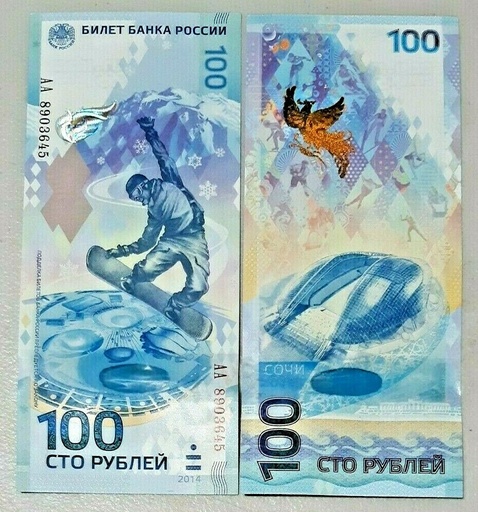 [194870578525] Russia 100 ruble note Sochi Winter Olympics monument 2013 aUNC