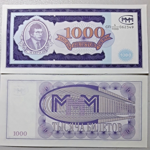 [195084842984] Russia Mavrodi MMM Ponzi scheme 1st Release fantasy note 1000 tickets unused