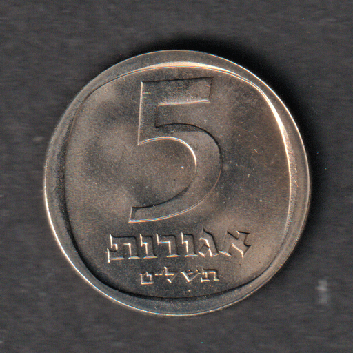 [197285482451] Israel 5 Agorot 1979 uncirculated coin from mint set uncommon in this condition