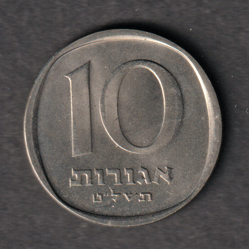 [197285483831] Israel 10 Agorot 1979 uncirculated coin from mint set uncommon in this condition