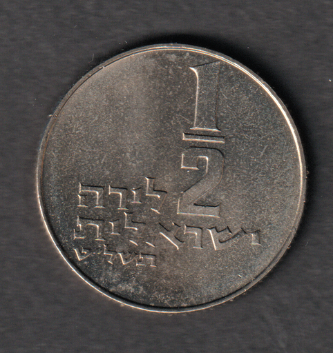 [197285504867] Israel 1/2 Lira 1979 uncirculated coin from mint set uncommon in this condition