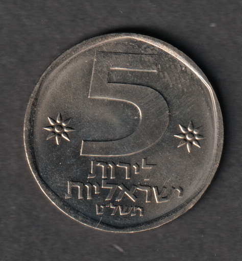 [197285542118] Israel 5 Lira 1979 uncirculated coin from mint set uncommon in this condition