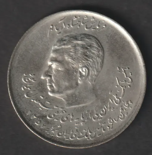 Iran 20 Rials 1357 (1978) Melli Bank commemorative coin circulated condition
