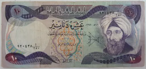 Iraq 10 Dinars 1981 banknote lightly circulated condition