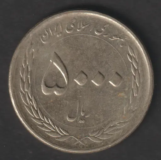 Iran 5000 Rials 2015 coin circulated condition
