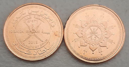 [195453580012] Oman 10 Baisa 2015 Qaboos commemorative coin uncirculated from mint roll rare