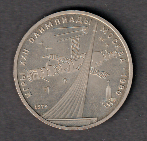 [197182442061] Russia USSR 1 Ruble 1979 Moscow Olympics commemorative coin feat. Mir
