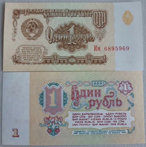 [196791651585] USSR Russia 1 Ruble note 1961 series P-222a uncirculated condition