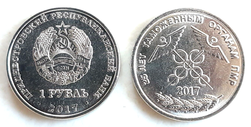 [196178660153] Transnistria 1 Rouble 2017 coin Customs uncirculated