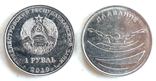 [196178668675] Transnistria 1 Rouble 2019 coin Swimming uncirculated