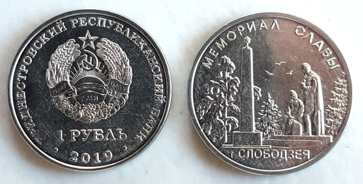 [196178681257] Transnistria 1 Rouble 2019 coin Memorial of Glory of Slobodzeya uncirculated