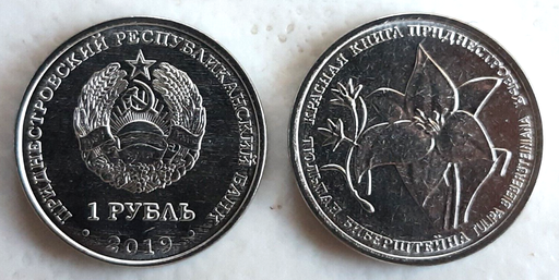 [196178780905] Transnistria 1 Rouble 2019 coin Bieberstein Tulip uncirculated